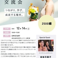 🌸女性主催🌸異業種交流会🌸