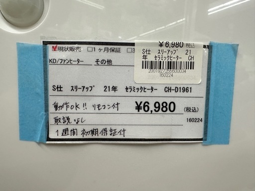 【ドリーム川西店御来店限定】スリーアップ　セラミックヒーター　 CH-D1961／クリーニング済み 【2001927255600034 THREEUP（スリーアップ） ヒーター 暖房 温度設定 1200W スリム CH 