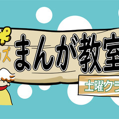 【11月・土13時30分】キッズまんが教室【武蔵新城90分】