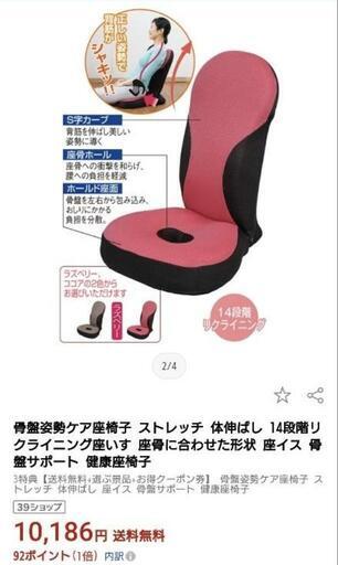 骨盤矯正ケア座椅子