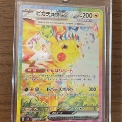 【美品】ピカチュウex SAR  超電ブレイカー