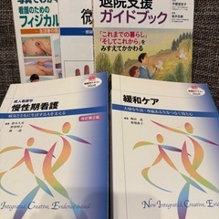 【格安】
看護本セット