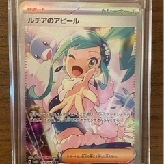 【美品】ルチアのアピール SAR