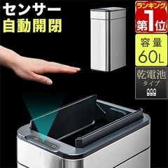 ゴミ箱 自動開閉 ふた付き 大容量 60L 自動開閉ゴミ箱