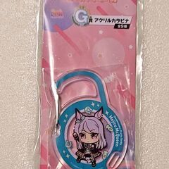 【メジロマックイーン】G賞 アクリルカラビナ 　ウマ娘　一番くじ
