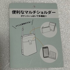★新品未使用★便利なマルチショルダーバッグの画像