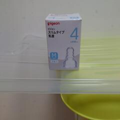 ピジョン　M　スリム　乳首　未使用