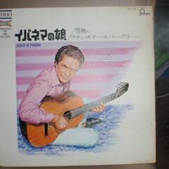 イパネマの娘　／　情熱のラテン・ギター・エバー・グリーン