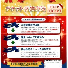 ディズニーランド、シー　ペアチケット引き換えハガキ
