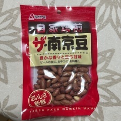 決まりました。南京豆