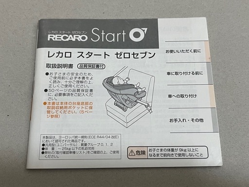 RECARO Start 07 チャイルドシート　レカロ 