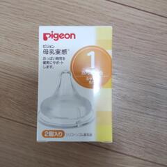 【未使用❗️】ピジョン 母乳実感 乳首 丸穴 Sサイズ ２個入りの画像
