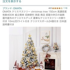 （お取引中）クリスマスツリー 150cm