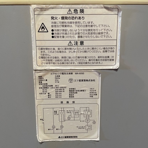 電気冷凍庫