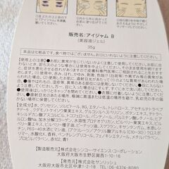 化粧品、アイジャム ブルーベリー(食べ物ではありません)の画像