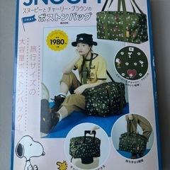 【予定者様決定しました】
ボストンバック