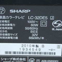 リモコン欠品 液晶テレビ 32インチ 2010年製 SHARP AQUOS LC-32DE5 32型 動作確認済み 札幌市 清田区 平岡の画像