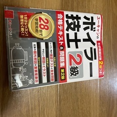 ボイラー技士2級