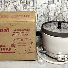 【R88】未使用品 Rinnai/リンナイ/ガス炊飯器/RR-15SF/都市ガス/調理器具/厨房機器/業務用/1.5升炊き/3L/炊飯ジャー/内窯フッ素仕様/