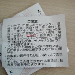【大人3枚】名古屋市屋内プール　回数券の画像