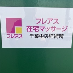 【急募】あん摩マッサージ指圧師　直行直帰ok!週1日ok！入社お...
