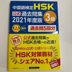 HSK 3級　過去問題集　 