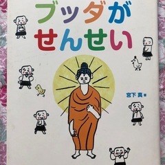 ブッダが先生
