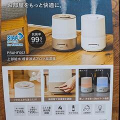 【美品】加湿器(間接照明機能付き)の画像