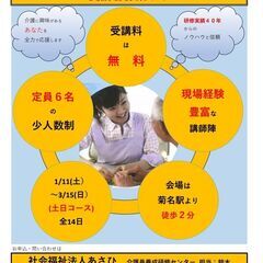 介護職員初任者研修【受講料無料】【１月開講】