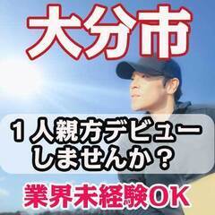 一人親方デビューしませんか？【業界未経験OK】
