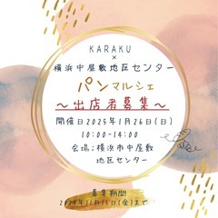 出店者募集‼️パンマルシェ