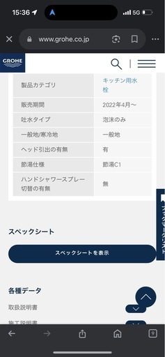 グローエ　キッチン用混合水栓