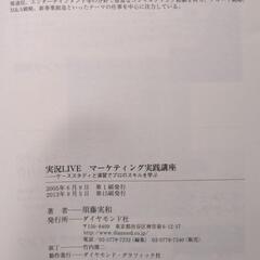 【値下げ】マーケティング実践講座  須藤美和の画像