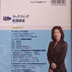 【値下げ】マーケティング実践講座  須藤美和の画像