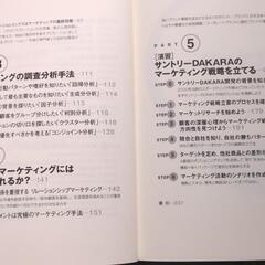 【値下げ】マーケティング実践講座  須藤美和の画像