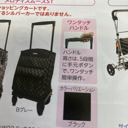 サイドカー（ショッピングカート）