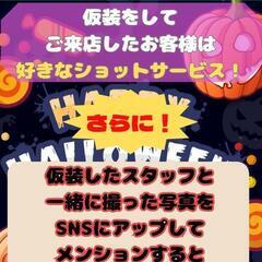 本日ラスト！ハロウィンイベント開催中！