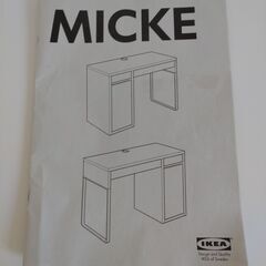 IKEA イケア PCデスク MICKE  ミッケ 2020年末ごろ購入の画像