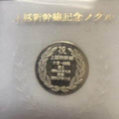 上越新幹線記念メダルの画像