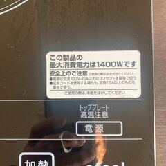 アイリスオーヤマ　IHヒーター　二個口の画像