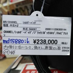 【ドリーム池田店】CHANEL　ショルダーバッグ　ブラック　ボックスロゴ　キャビアスキン　IKD-730の画像