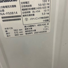 無料で洗濯機（やや難あり）差し上げますの画像