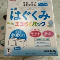 森永はぐくみエコらくパック０ヶ月〜1歳頃まで800g【400g×...