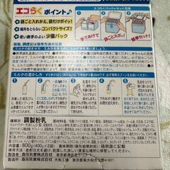 森永はぐくみエコらくパック０ヶ月〜1歳頃まで800g【400g×2袋⠀】の画像