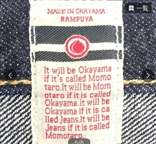 MOMOTARO JEANS (モモタロージーンズ) No.0705SP 