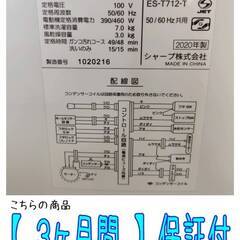【愛品倶楽部柏店】SHARP/シャープ 2020年製 7.0kg 全自動洗濯機 ES-T712 穴なし槽の画像