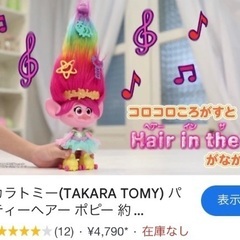 トロール　美品！ポピー　音が出る　人形　の画像