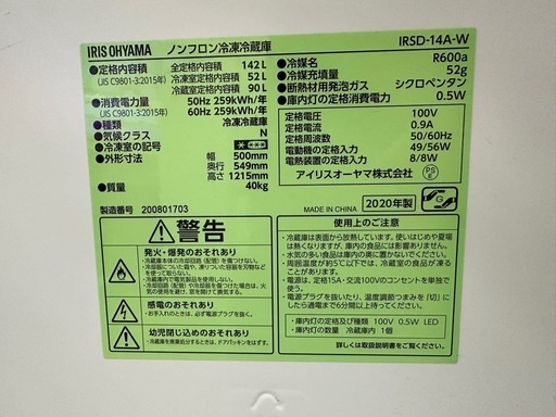 【ドリーム川西店御来店限定】アイリス　冷蔵庫　IRSD-14A-W／クリーニング済み 【2002211255601706】 