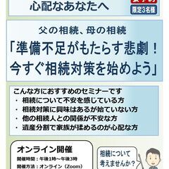 父の相続、母の相続　 「準備不足がもたらす悲劇！今すぐ相続対策を...