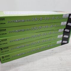 スタンダードキーボード5点セット　　USB接続タイプ　SANWA SUPPLY　SKB-109LUN　美品良品未使用品の画像